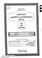 ارشد فراگیر پیام نور جزوات سوالات اخلاق فلسفه اخلاق کارشناسی ارشد فراگیر پیام نور 1386